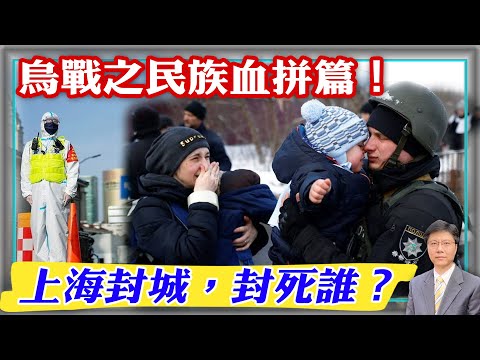 【杰森视角】老外帮我理解封城中的上海!乌克兰战争中加入民族血拼的气息!精明的上海人被逼玩这个黑色游戏,有何后果?乌战第二阶段鹿死谁手?未来几年的人类三部曲:恐慌,希望和破产?