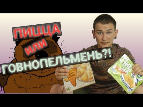 Чебупицца от Горячей Штучки VS Пицца Жаренки \ Параша или Топ ?!