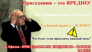 КАЖДЫЙ ДЕНЬ 500 РАЗ ПРИСЕДАЛ И ПРОЖИЛ 108 ЛЕТ! Б. Ефимов