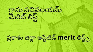 Ap grama sachivalayam merit list released || prakasam district