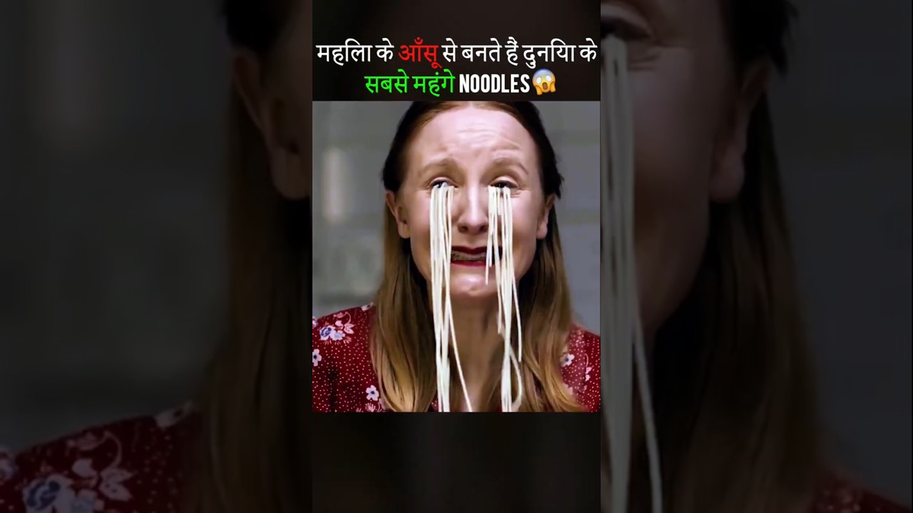 महिला के आँसू से बनते हैं दुनिया के सबसे महंगे Noodles 😨 | 