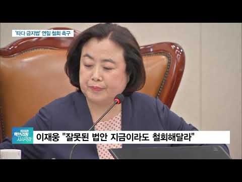 [백브리핑 다시보기] <strong>이재웅</strong>, 타다 금지법 연일 비판…&amp;quot;가슴 답답&amp;quot;
