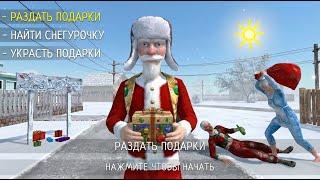 Schoolboy Act 2 Christmas Update Insane Holiday Mod