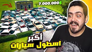 محاكي معرض السيارات #18 | طورت المعرض و اشتريت اكبر اسطول سيارات في العالم 😍 Car For Sale 2023🔥