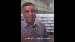 شركة يمنية تتضامن مع غزة بطريقة خاصة