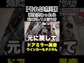 【それは無理 前編】車検終わったら元に戻してと言う客#整備士#スタートベース#車検