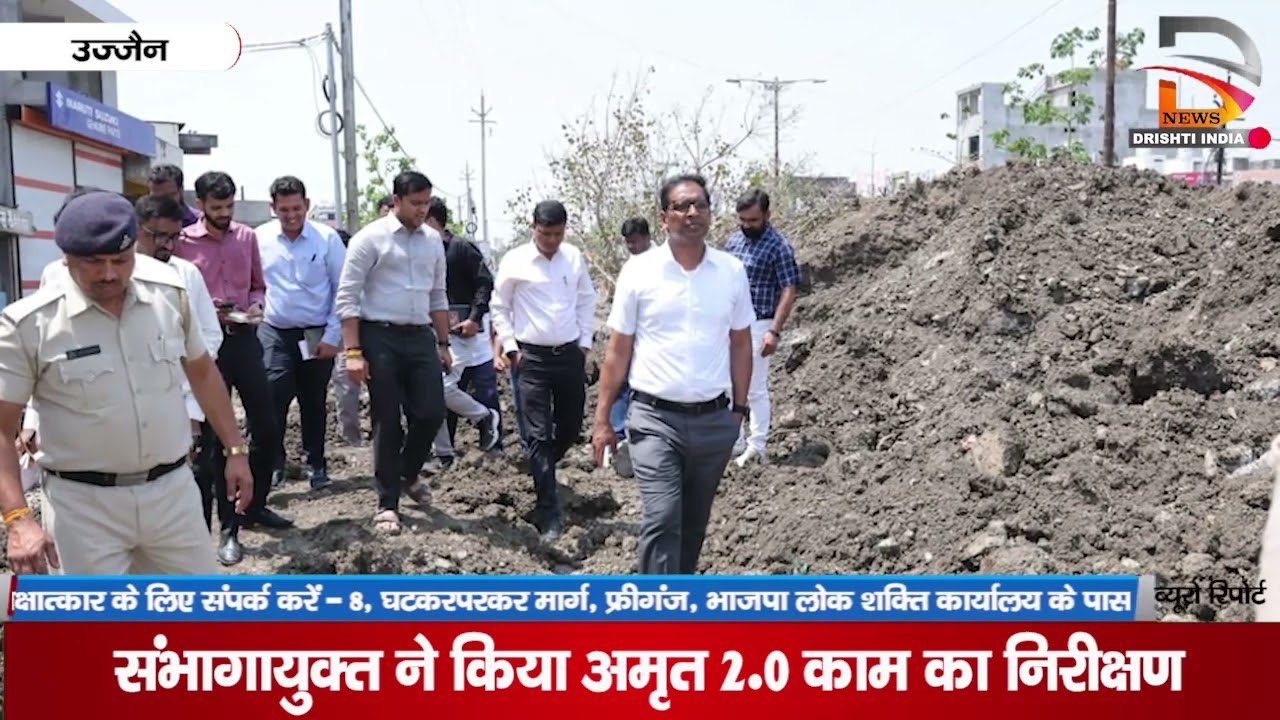 संभागायुक्त ने किया अमृत 2.0 काम का निरीक्षण