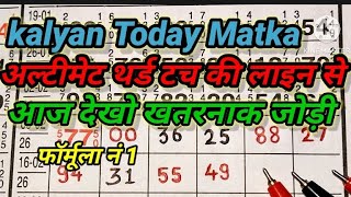 Kalyan Trick Today 20-02-2026 | Kalyan Open &amp; Panel लाइन