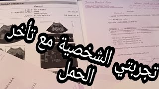 تجربتي مع الحمل ،كيف عالجت تكيس المبايض،النبتة المعجزة والدكتور اللي مشيت عندو ،كنشارك معاكم تجربتي