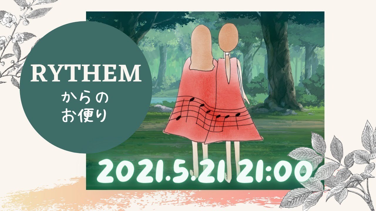 Rythem再始動 はじめての生配信をお届け ホウキ雲 生歌あり Youtube