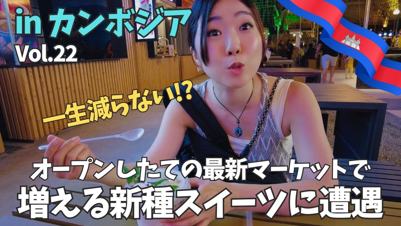 【カンボジア】シェムリアップのコスパ最強レストラン＆オールドマーケットと最新マーケットでお土産探し！Vol.22ｌTravel vlog【Eng sub】