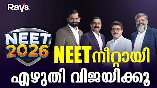 NEET 2026: വിജയത്തിലേക്കുള്ള ചുവടുവെപ്പ് ഇപ്പോൾ തുടങ്ങാം! | Rays NEET