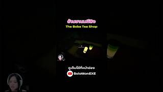 ความจำไม่ดี หลงทาง แล้วยังกลัวผีอีก จะบ้าาา #solomonexe #thebobateashop #indiehorror #gaming #เกม