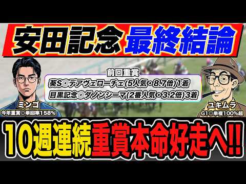 【安田記念2026｜予想】脅威のG1回収率を誇る最強プロ予想家が穴馬本命＆高配当３連単の買い目まで大公開！