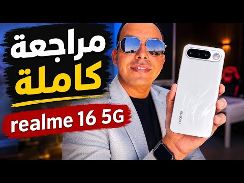Full Review of the Pros and Cons of the Standard realme 16 5G | Is It Worth It? 🔥 thumbnail