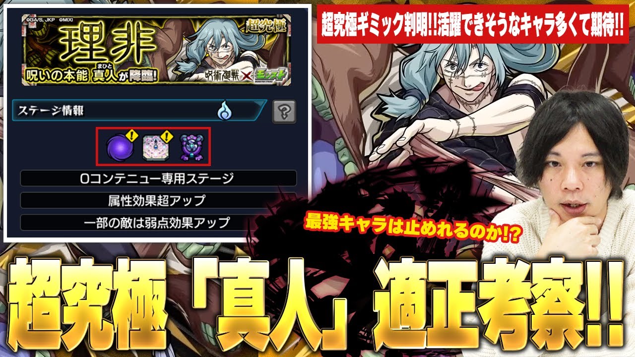呪術廻戦コラボ】超究極ギミック判明！今回は活躍できそうなキャラ多く 