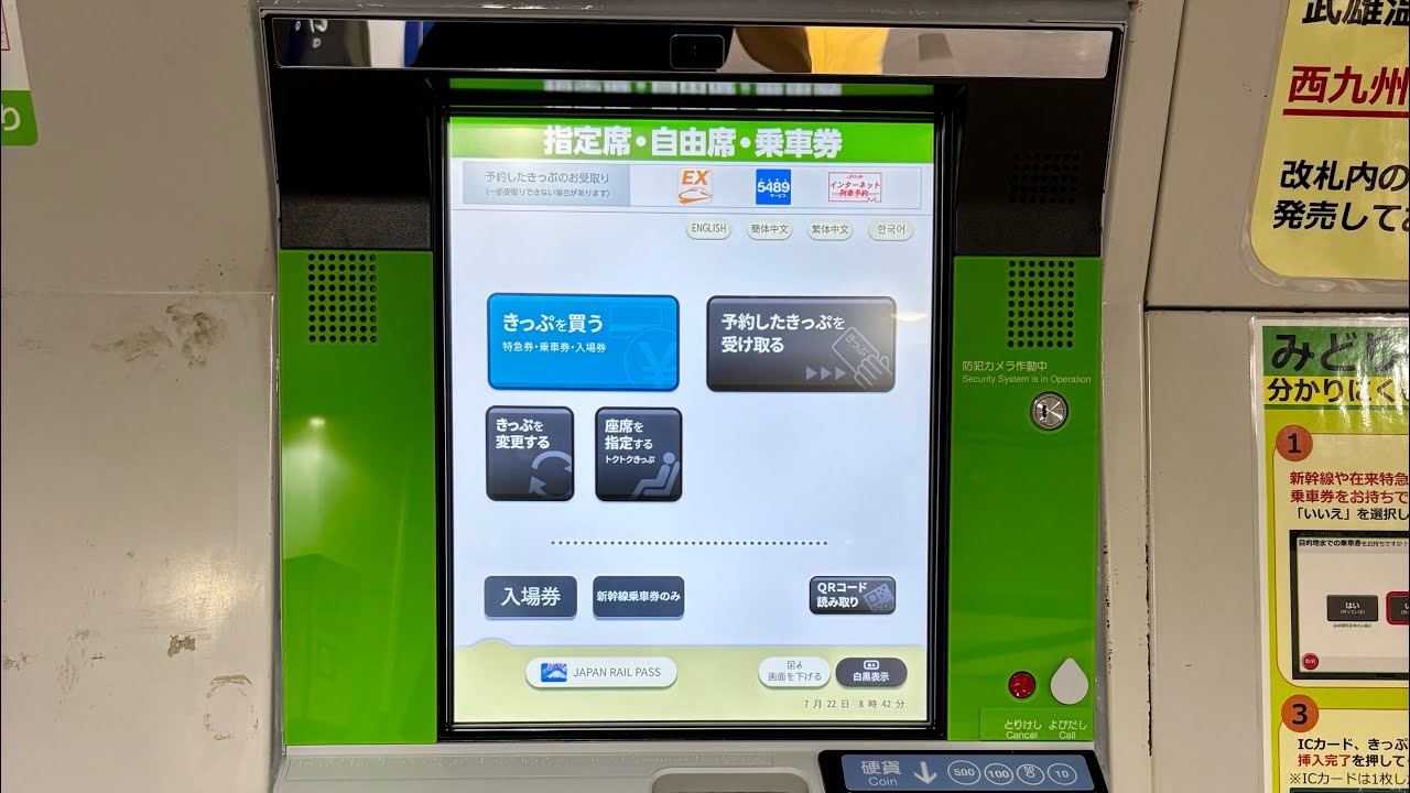 最新型のみどりの券売機が登場　JR西日本のみどりの券売機でe5489で予約した切符を受け取ってみた