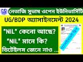 NSOU Assignment Submission Slip সম্পর্কিত তোমাদের প্রশ্নের উত্তর। ✅ #sikkhanibir