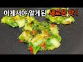 이것으로 전을 만들면 새롭고 놀라운 맛입니다👍 젓가락이 멈추지 않아요 !