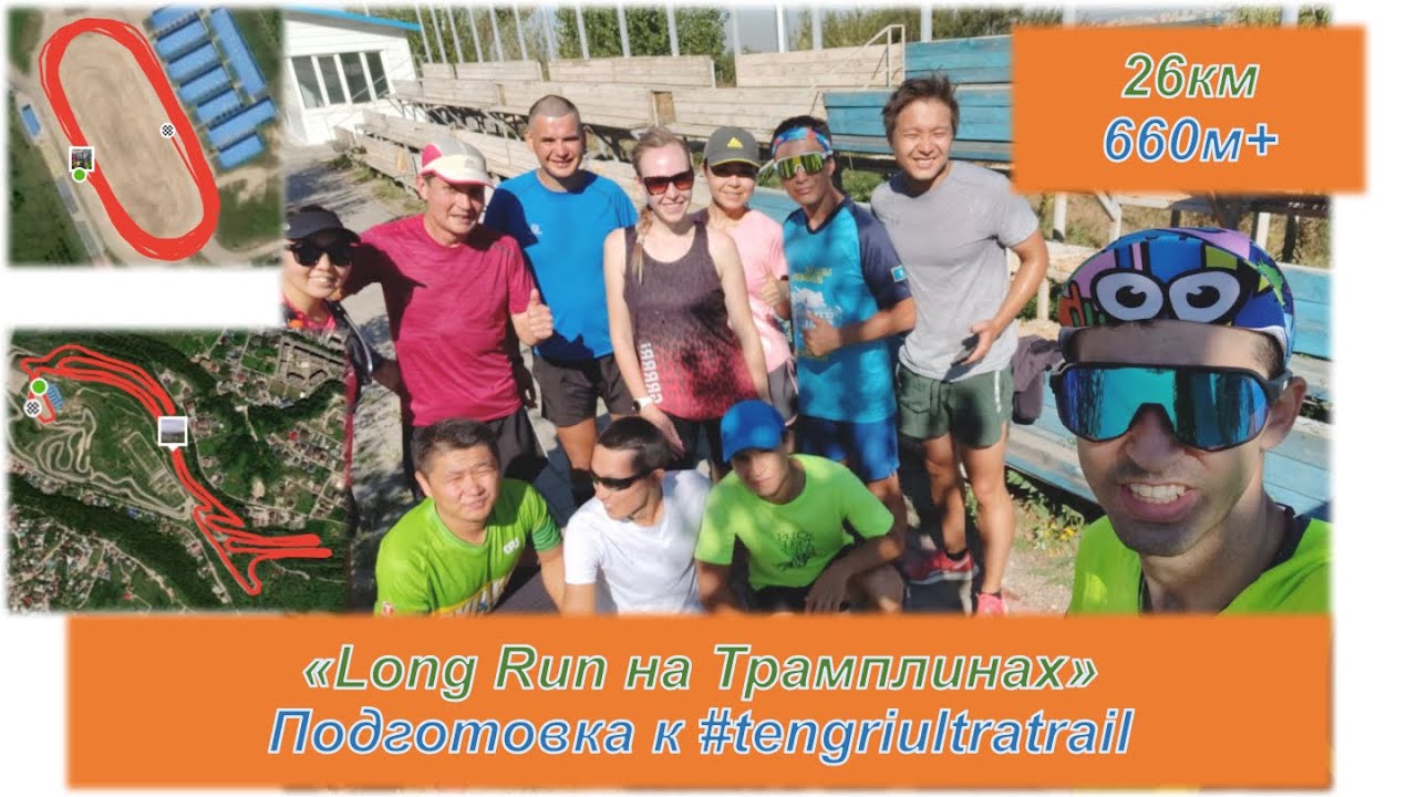 Подготовка к tengri ultra trail «Long Run на Трамплинах» 26км / 660м+ | Pedro Vizuete