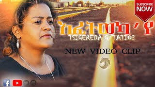 New Video Clip Tigrigna Mezmur Tsigereda G/tatios / Efetwekaye - እፈትወካ'የ ብ ጽጌረዳ ገብረታትዮስ 2020
