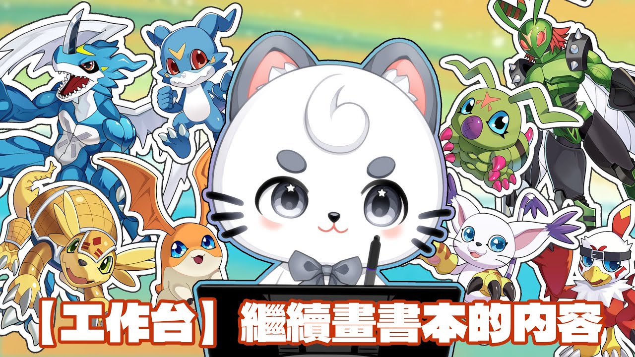 【工作台】繼續畫書本的内容 | MYViki