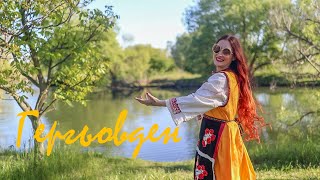 Bogdana Petrova - Gergiovden Official Video Богдана Петрожа - Гергьовден