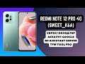 Redmi Note 12 Pro 4g (sweet_k6a). FRP! Сброс/обход аккаунта гугл google. Ми ассистент. TFM Tool Pro