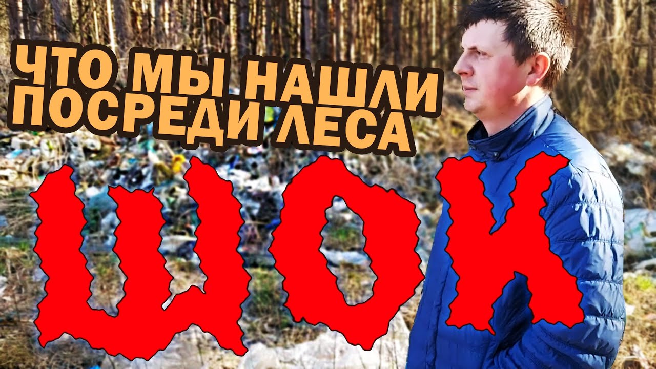 ШОК! ЧТО МЫ УВИДЕЛИ КАТАЯСЬ НА ВЕЛОСИПЕДЕ ПО ЛЕСУ. ЖИТОМИР - YouTube