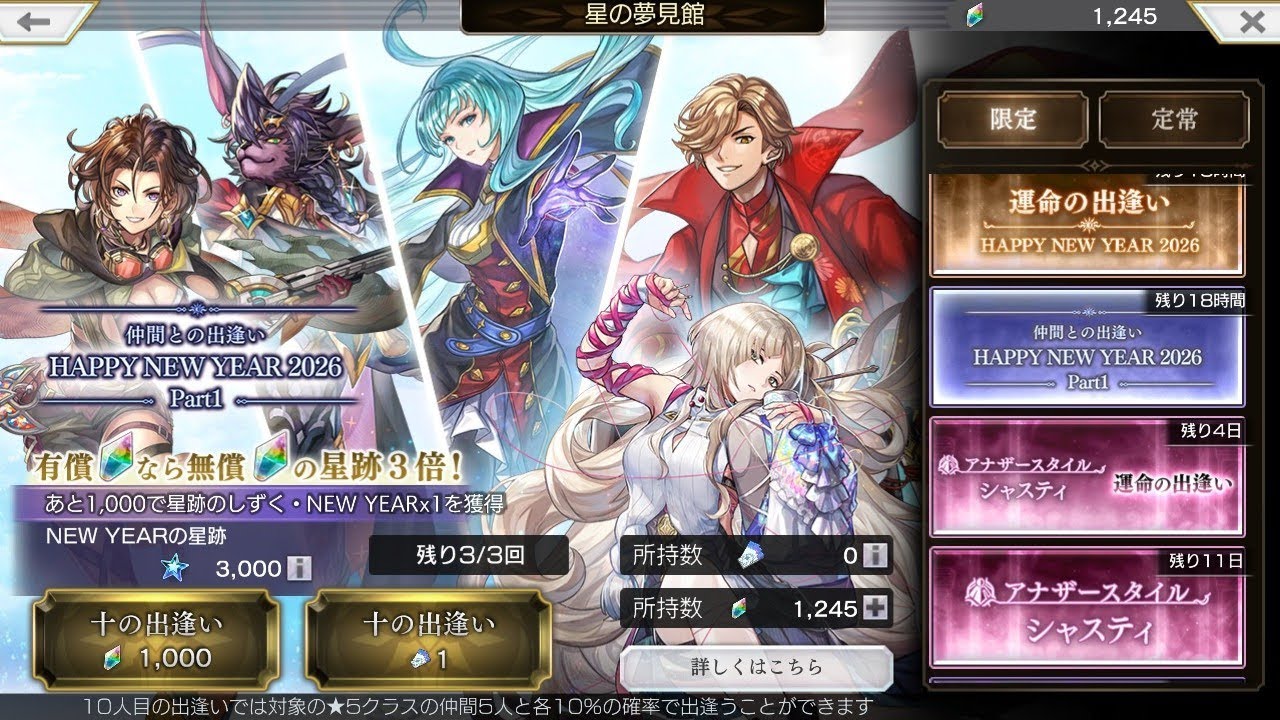 【アナデン】Happy New Year2026 part1ガチャ 10連〖Another Eden / アナザーエデン/穿越時空的貓〗