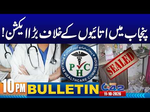10PM News Bulletin | 11 Oct 2026 | City42
