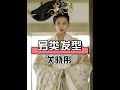 《鳳囚凰》關曉彤髮飾「縫紉機」造型背後隱藏的真相#影視揭秘