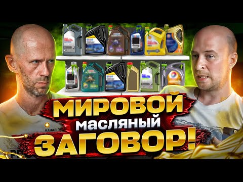 Видео: Масло из старого или нового мира?