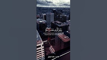 | الم تر إلى ربك كيف مد الظل | القارئ : خالد الجليل |