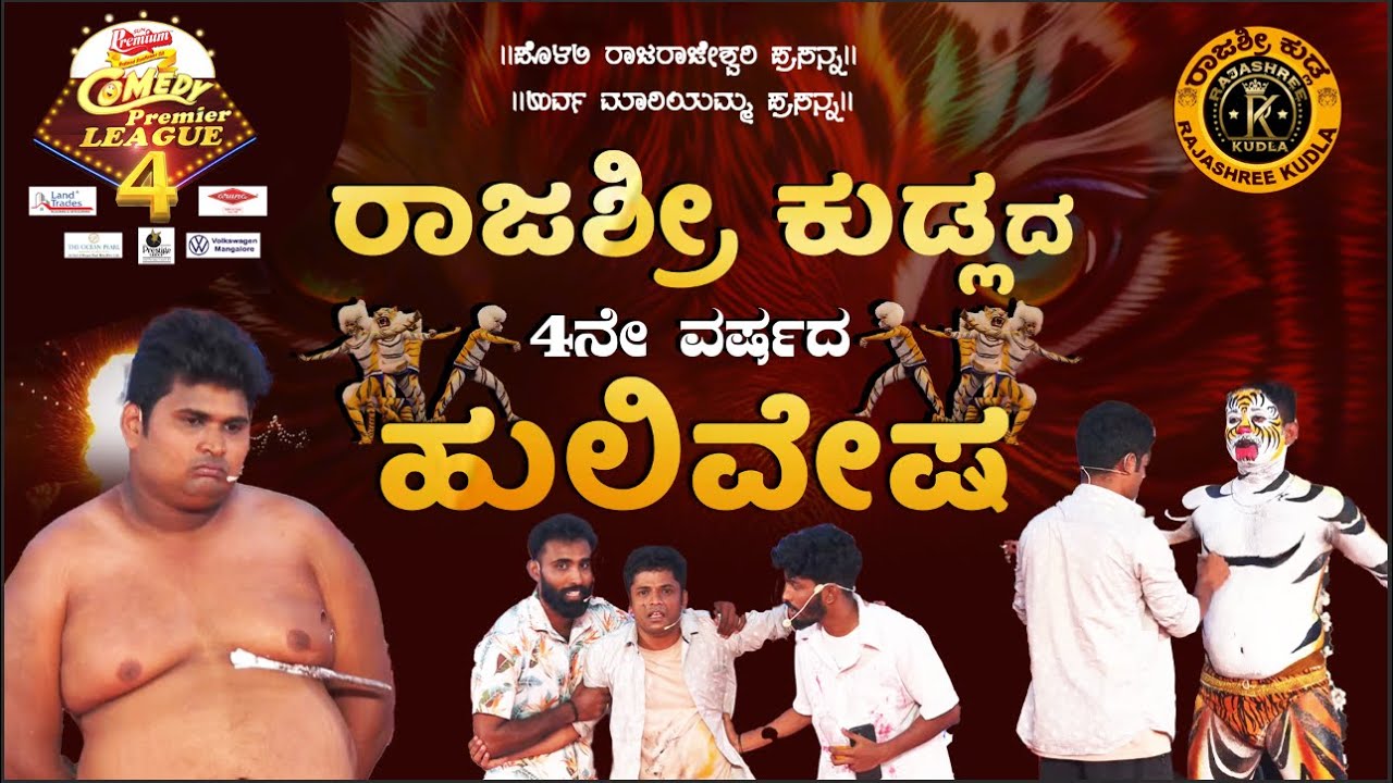 GRAND FINALE || COMEDY PREMIER LEAGUE SEASON 4 || WINSOME RAJASHREE KUDLA || V4NEWS