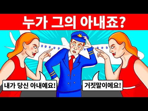 내면의 탐정을 깨워 줄 어려운 수수께끼 18 개