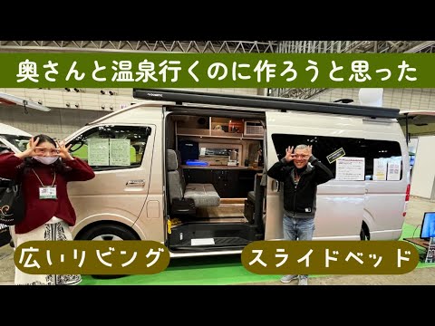 NONIDELノニデルさんのブース｜ジャパンキャンピングカーショー2023