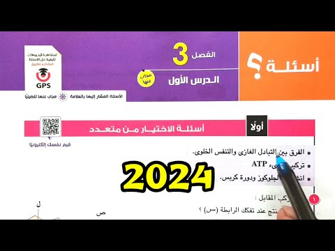 حل أسئلة التنفس الخلوى احياء ثانية ثانوى الترم الأول 