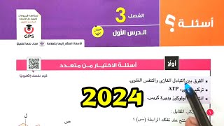 حل أسئلة التنفس الخلوى احياء ثانية ثانوى الترم الأول 2024