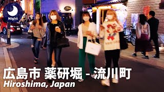 Hiroshima: Nagaregawacho, Hiroshima (広島市 流川町) - Japan Walking Tour (May 10, 2021)