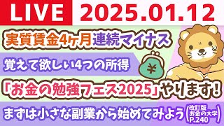 両学長 リベラルアーツ大学の配信のサムネイル画像