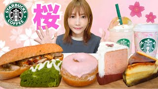 【大食い】スタバの新商品ドリンクとフード全種類を食べる!さくらふわり ベリー フラペチーノ さくらふわり ベリー ミルク ラテ!可愛すぎてテンションぶち上げ【木下ゆうか】