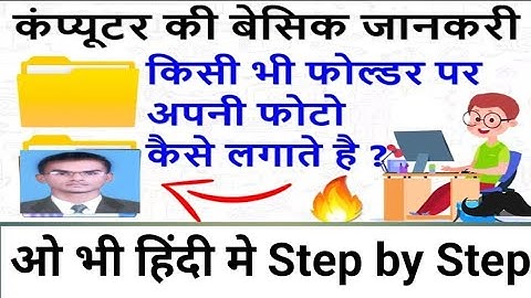 computer me folder par photo kaise lagaye  | folder me photo kaise set kare | change folder icon
