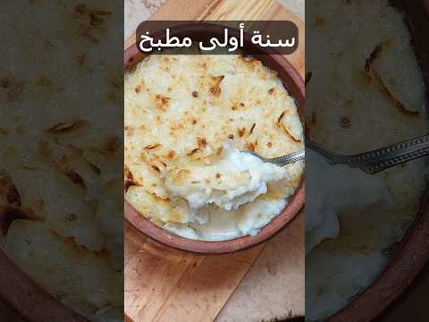 الرقاق باللبن أو ام علي الاصلية بتاعت زمان طبخ حلويات وصفات