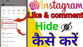 Instagram Post Ke LIKE & comment Hide Kaise Kare || How To Hide Post Like  On Instagram New Update screenshot 3