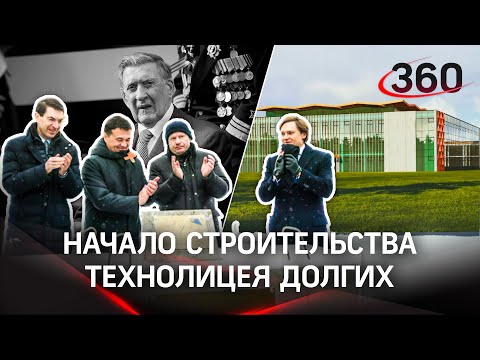 Для будущих инженеров: в Истре построят образовательный кластер имени В.И. Долгих