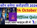 KBC Raymond Weekly Quiz|Raymond Weekly Quiz 14 October 2024|केबीसी वीकली क्विज|TechTipsTrust