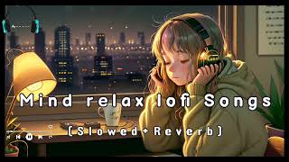 Mind relax lofi Songs |❤️ (Slowed+Reverb) heart touching lofi mashup Songs 🥀❤️☺️