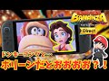 【鼻水】衝撃のポリーンとドンキーコングのコンビに絶叫する任天堂ファン【ドンキーコング バナンザ ダイレクト】