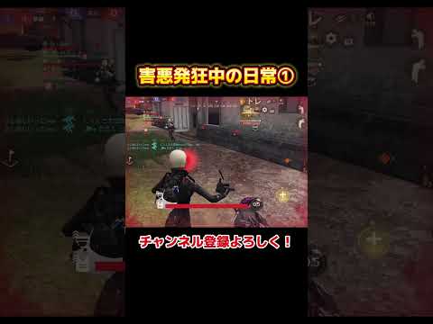 【荒野行動】害悪発狂厨の日常① #shorts